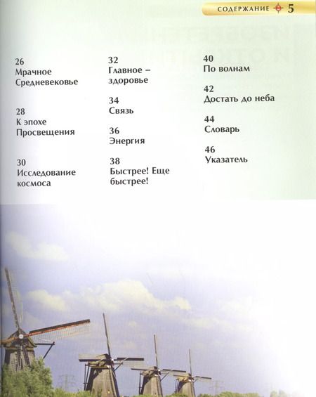 Фотография книги "Открытия и изобретения"