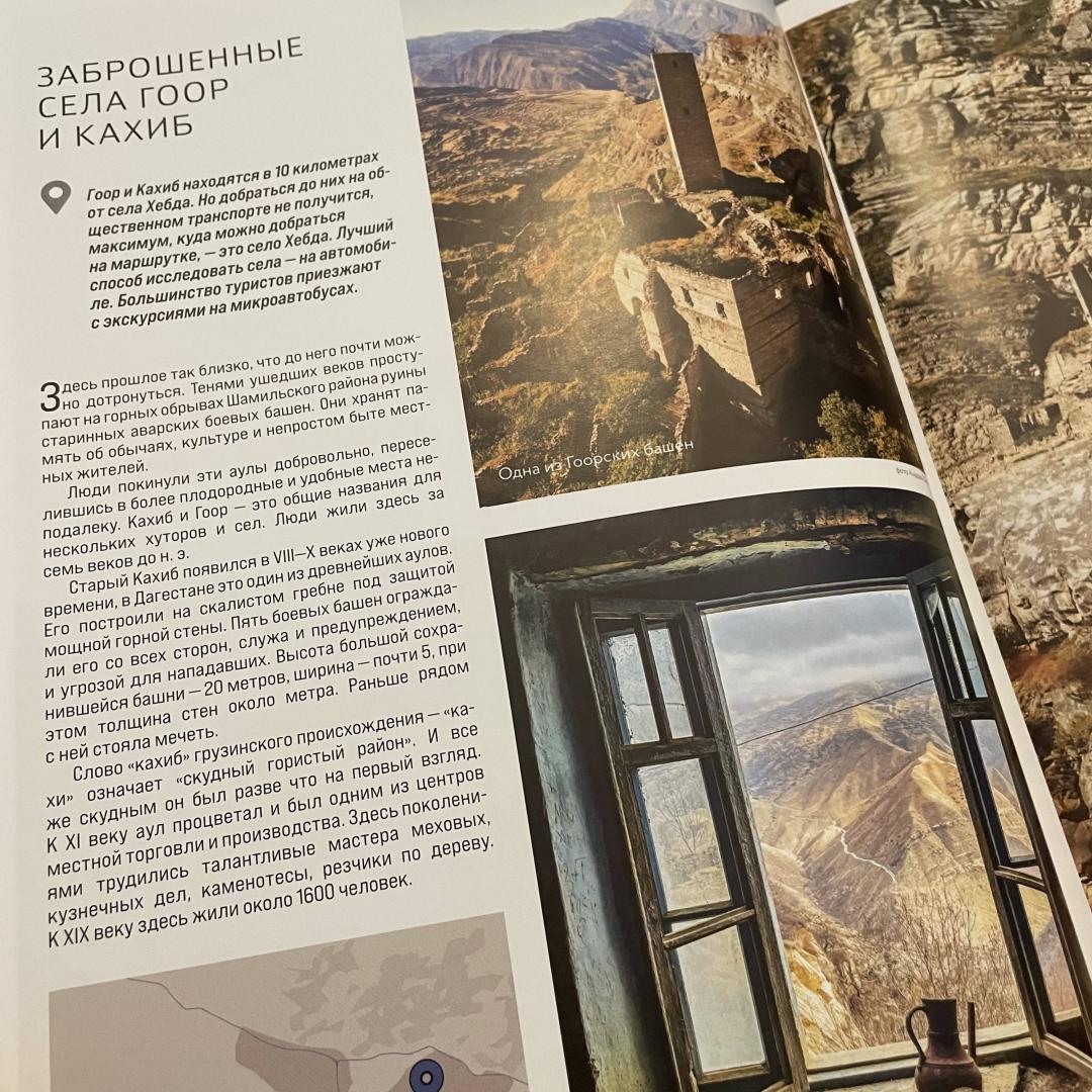 Фотография книги "Открывая Россию. Самые красивые места нашей страны глазами Russian Explorers"