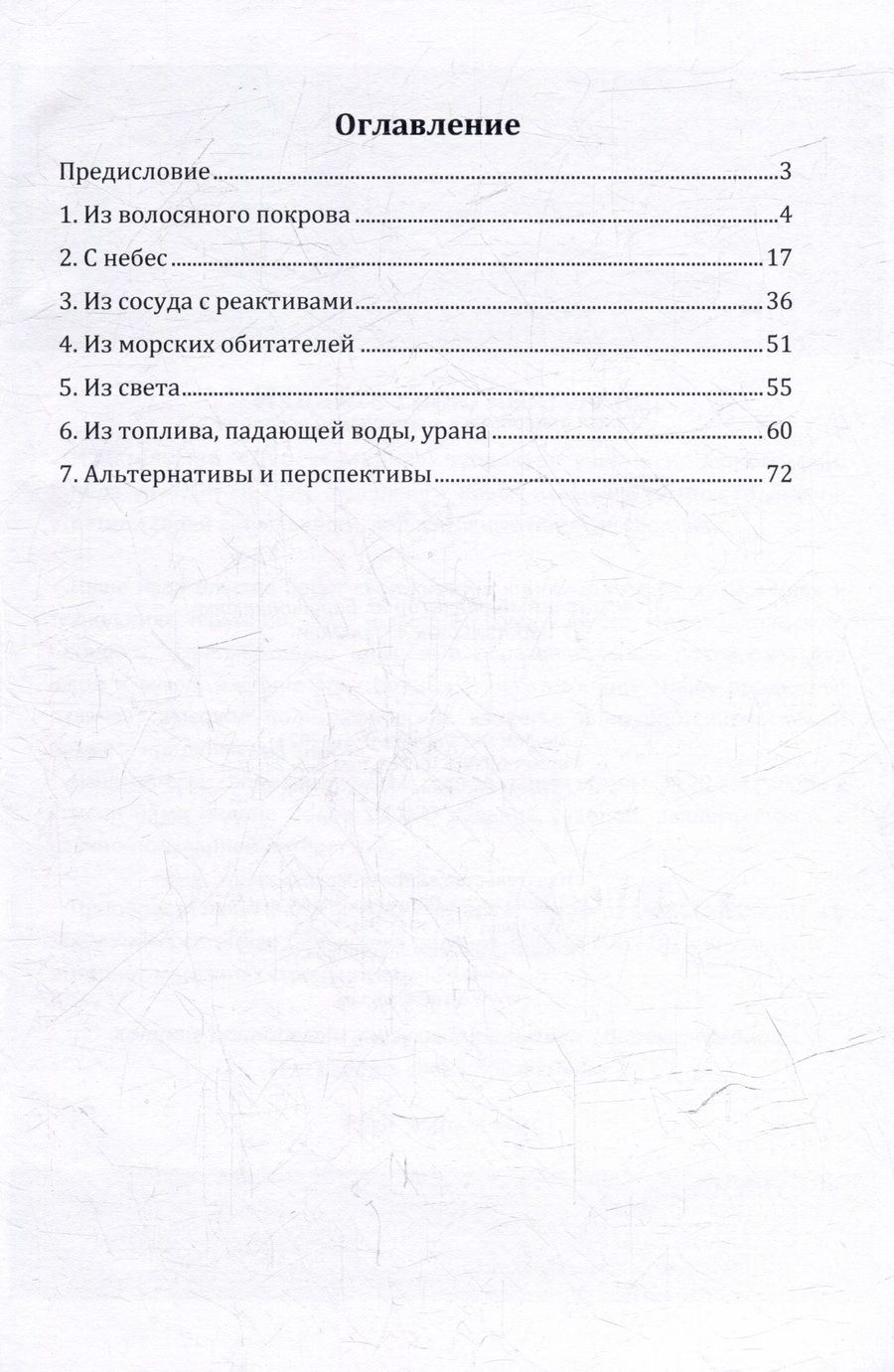 Обложка книги "Откуда берется электричество"