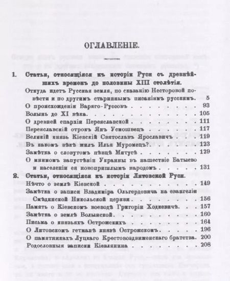 Фотография книги "Откуда идет Русская земля: История Руси с древнейших времен до половины XIII столетия. История Литовской Руси"