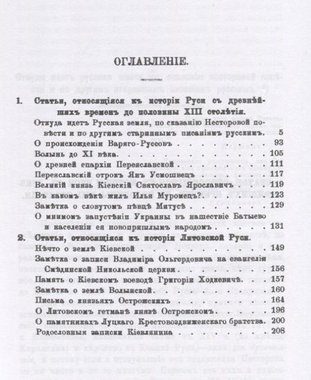 Фотография книги "Откуда идет Русская земля: История Руси с древнейших времен до половины XIII столетия. История Литовской Руси"