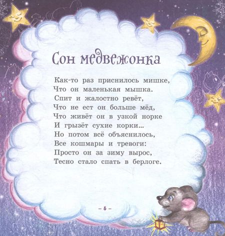 Фотография книги "Откуда к нам приходят сны? Стихи для детей"