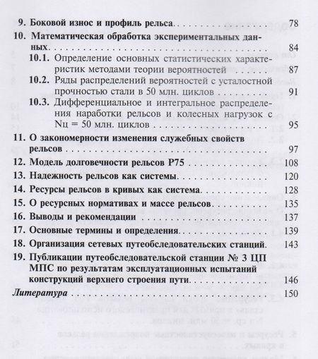 Фотография книги "Оценка надежности рельсов Р65 по ресурсу. Экспериментальные исследования"