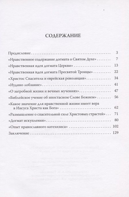 Фотография книги "Отступления от истины Православия в богословии митр. Антония (Храповицкого)"
