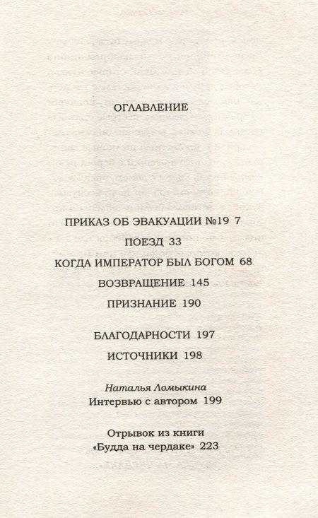 Фотография книги "Оцука: Когда император был богом"