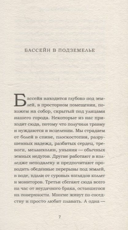 Фотография книги "Оцука: Пловцы"