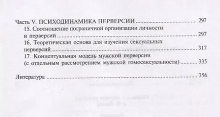 Фотография книги "Отто Кернберг: Агрессия при расстройствах личности и перверсиях"