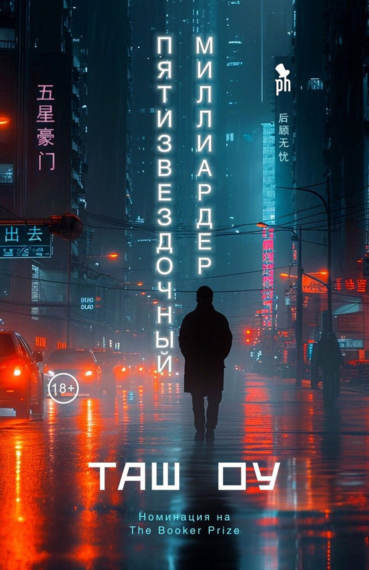 Обложка книги "Оу: Пятизвездочный миллиардер"