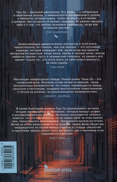 Фотография книги "Оу: Пятизвездочный миллиардер"