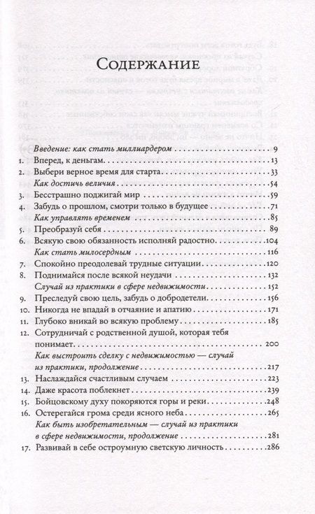 Фотография книги "Оу: Пятизвездочный миллиардер"