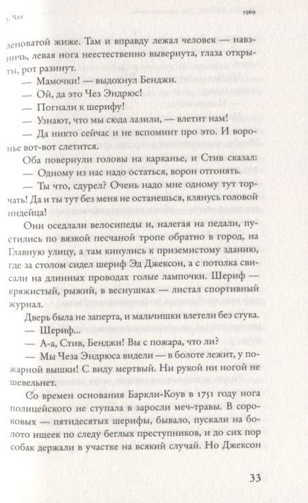 Фотография книги "Оуэнс: Там, где раки поют"