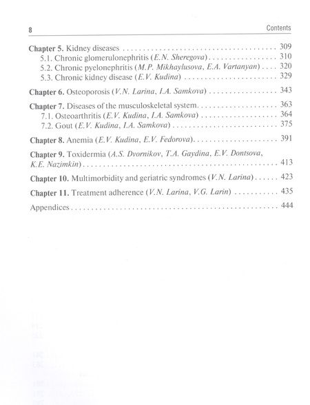 Фотография книги "Outpatient Therapy. Textbook. Edited by V.N. Larina"