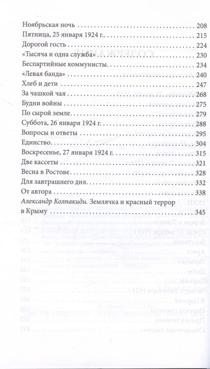 Фотография книги "Овалов Лев: Демон революции. Жизнь и приключения Розалии Землячки"
