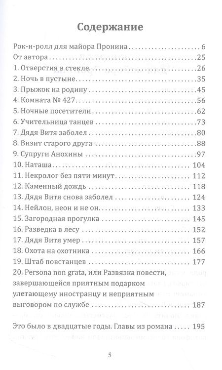 Фотография книги "Овалов: Майор Пронин и букет алых роз"