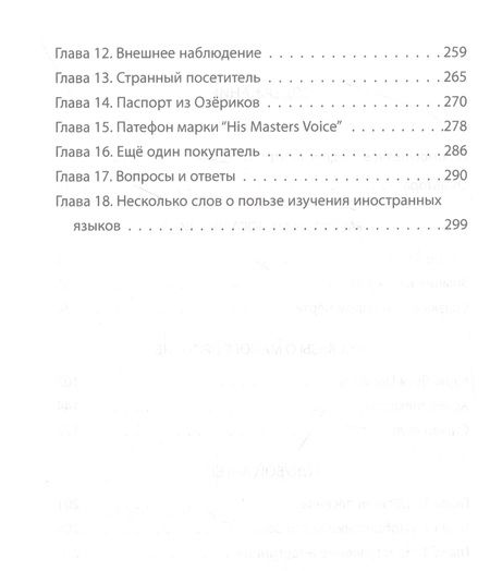 Фотография книги "Овалов: Майор Пронин против майора Роджерса"