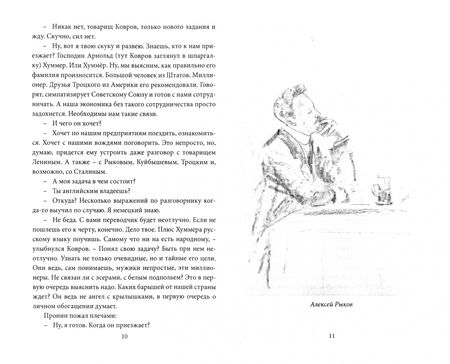 Фотография книги "Овалов, Замостьянов, Жигарев: Майор Пронин и господин Хуммер"