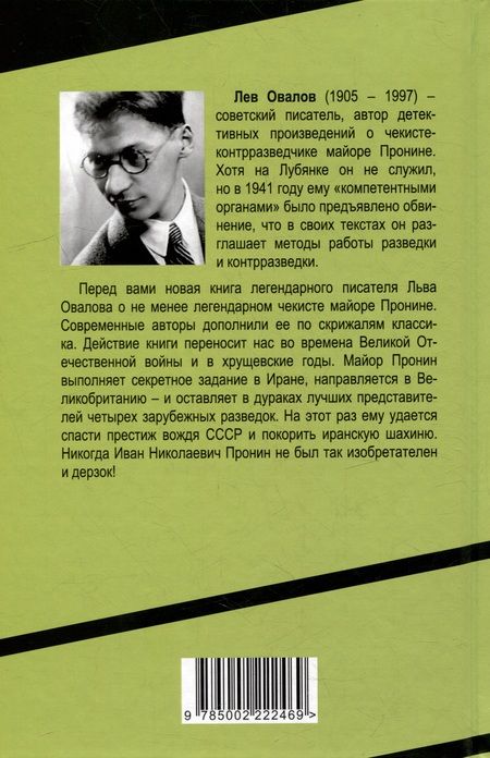 Фотография книги "Овалов, Жигарев, Замостьянов: Путешествия майора Пронина"
