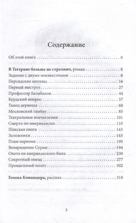 Фотография книги "Овалов, Жигарев, Замостьянов: Путешествия майора Пронина"