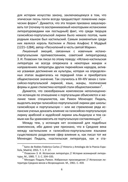 Фотография книги "Овчаренко: Литература Португалии. Монография"