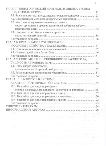 Фотография книги "Овчинников, Фокин, Шелкова: Базовые и новые виды физкультурно-спортивной деятельности. Баскетбол. Учебное пособие"