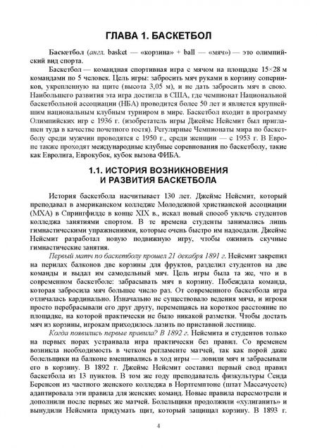 Фотография книги "Овчинников, Фокин, Шелкова: Спортивные игры. Теория избранного вида спорта. Учебное пособие для вузов"