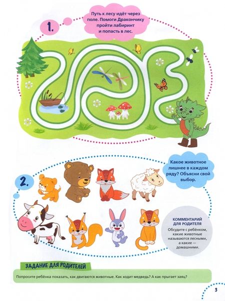 Фотография книги "Овчинникова: Годовой курс развития внимания у ребенка. 4-5 лет"