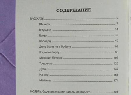 Фотография книги "Овечкин: Акулы из стали. Ноябрь"