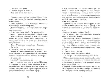Фотография книги "Оведи Ингрид: Синдром разбитого сердца"