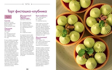 Фотография книги "Овешкова: Любовь и тарты. Сладкие и соленые киши и тарты без тайн"