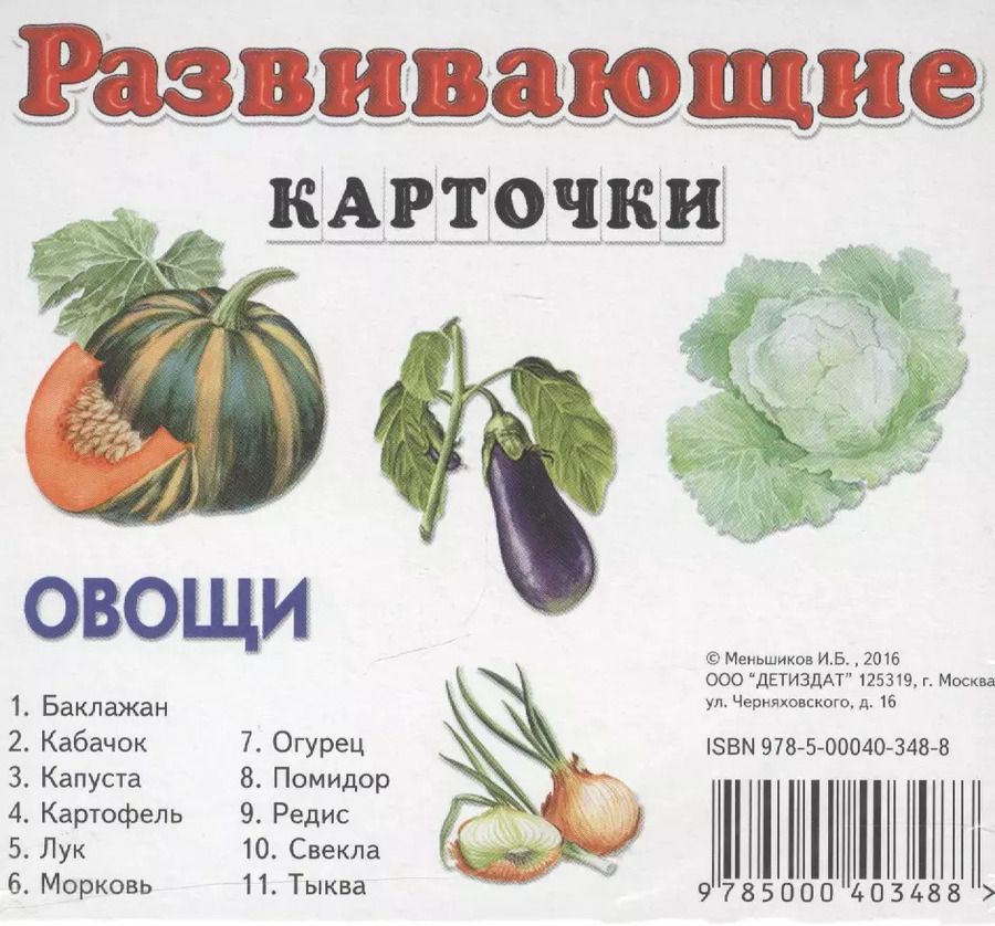 Обложка книги "Овощи"