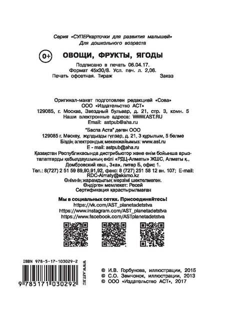 Фотография книги "Овощи, фрукты, ягоды"