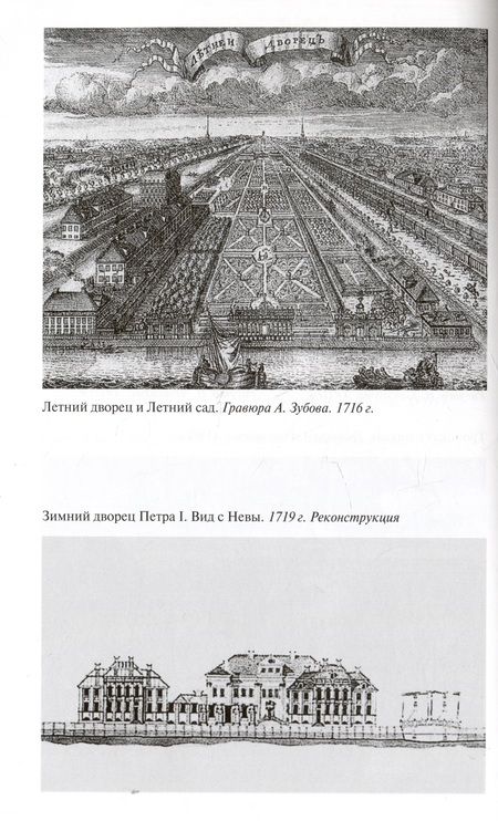 Фотография книги "Овсянников: Великие зодчие Санкт-Петербурга. Трезини. Растрелли. Росси"