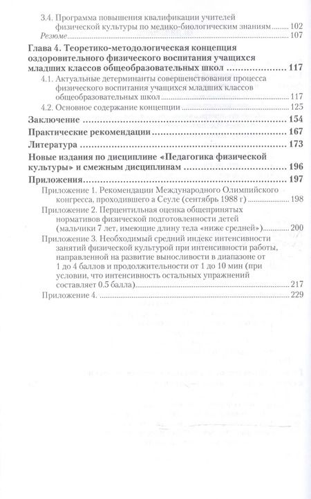 Фотография книги "Оздоровительные технологии физического воспитания детей младшего школьного возраста. Учебное пособие"