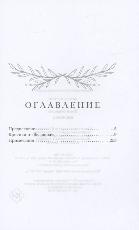 Фотография книги "Озерова: Веснянка"