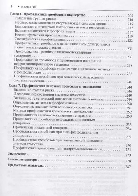 Фотография книги "Озолиня, Керчелаева, Лапина: Венозные тромбоэмболические осложнения в акушерстве"