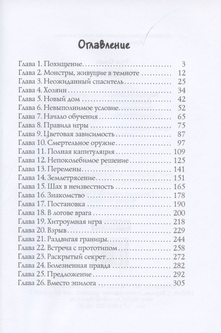Фотография книги "Озолс: Отчаянная"
