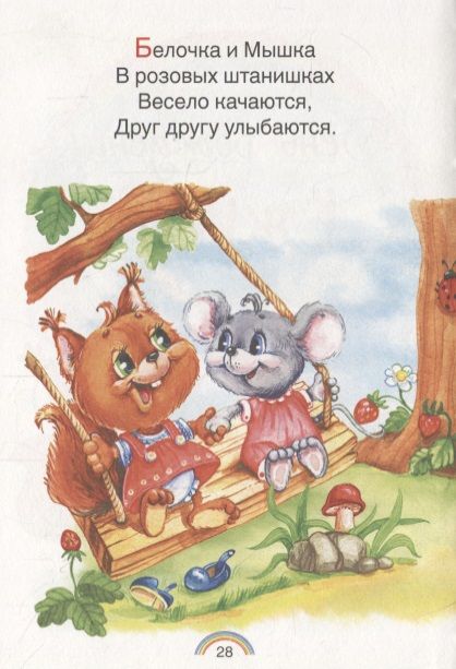 Фотография книги "Озорные зверята"