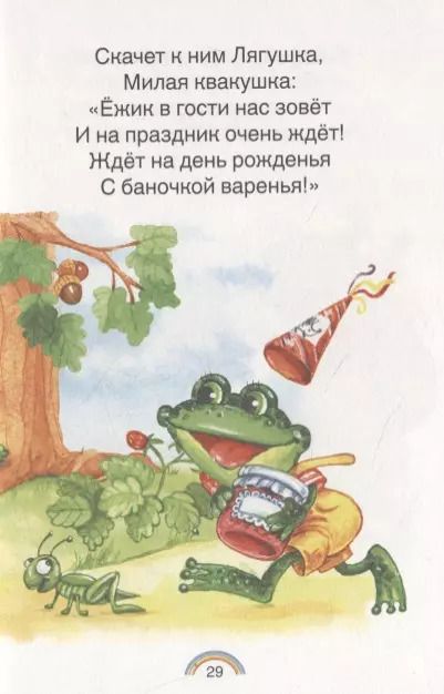 Фотография книги "Озорные зверята"