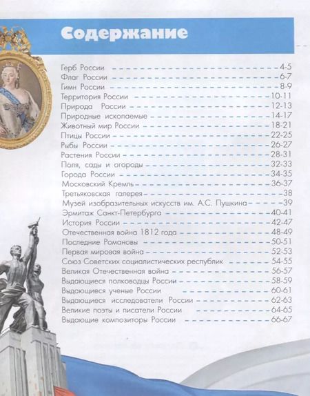 Фотография книги "Озорнина, Куксин, Бутаков: Кем и чем гордится Россия?"