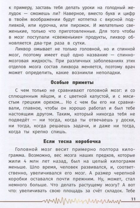 Фотография книги "Озорнина: Не просто серое вещество! Изучи свой мозг и включи его!"