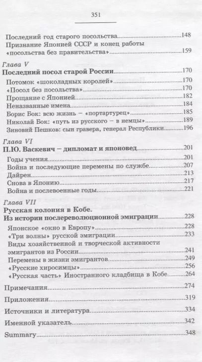 Фотография книги "П. Э.: Япония в судьбах россиян. Очерки истории царской дипломатии и российской диаспоры в Японии"