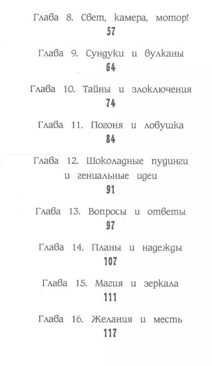 Фотография книги "П. Финн: Девочки из Эквестрии. Осторожно, магия! : повесть"