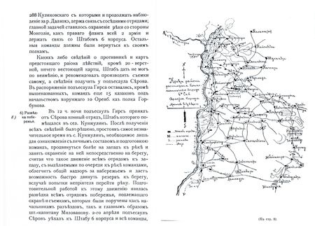 Фотография книги "П. Гирс: Конно-охотничьи команды в Русско-Японскую войну"