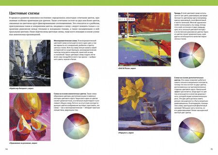 Фотография книги "П. Моллика: Теория цвета: Настольный путеводитель: от базовых принципов до практических решений"