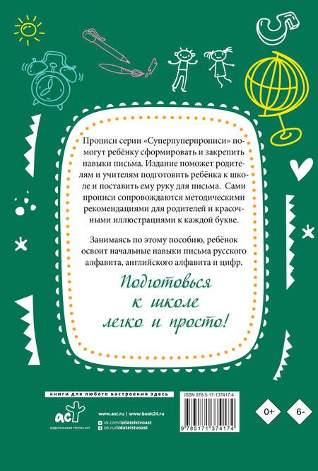 Фотография книги "П. Тарасова: Самые лучшие прописи для подготовки к школе"