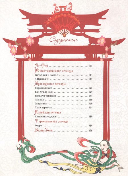 Фотография книги "П. В.: Легенды и предания Китая"