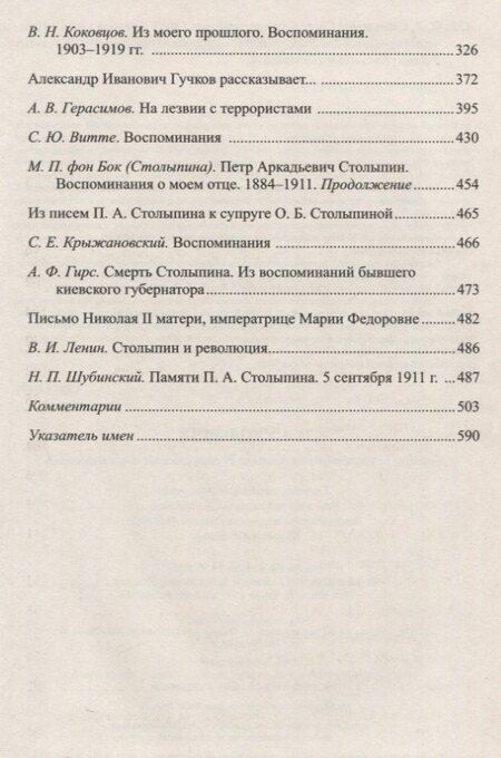 Фотография книги "П.А. Столыпин"