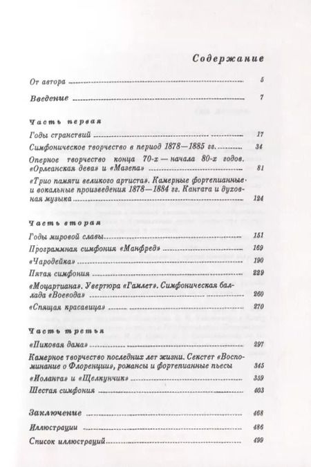Фотография книги "П.И. Чайковский. Великий мастер. 1878-1893 гг."