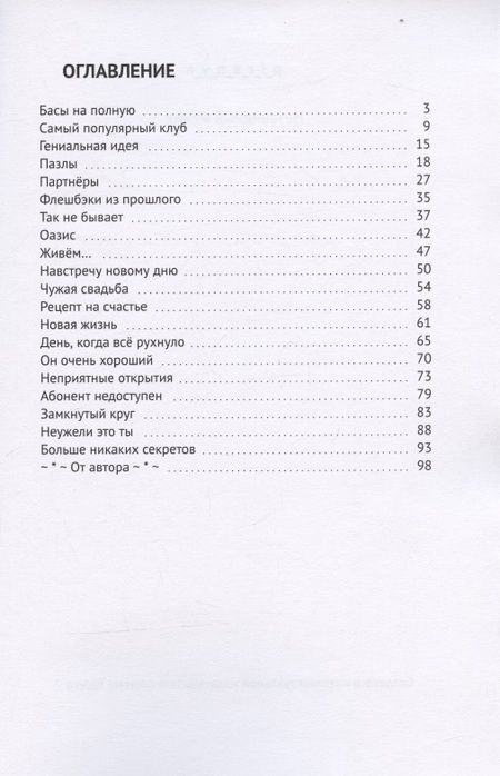 Фотография книги "p_i_r_a_n_y_aНезавидный жених "