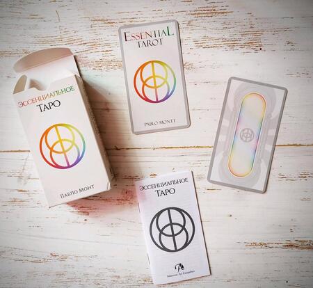 Фотография книги "Пабло Монт: Таро Эссенциальное"
